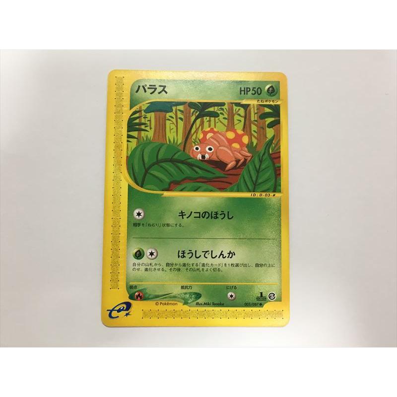 Pokemon O9【ポケモン カード】 パラス e3 005/087 1EDITION eシリーズ 
