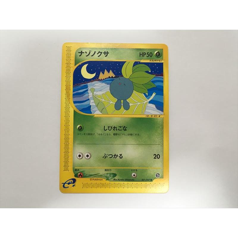 ポケモンカードe拡張パック第3弾海からの風