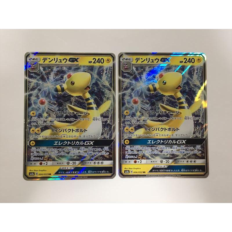 Pokemon（ポケモン） C7【ポケモン カード】 デンリュウGX sm8a RR 006