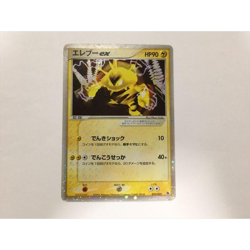 エレブー ex ☆ 第1弾拡張パック 023/055