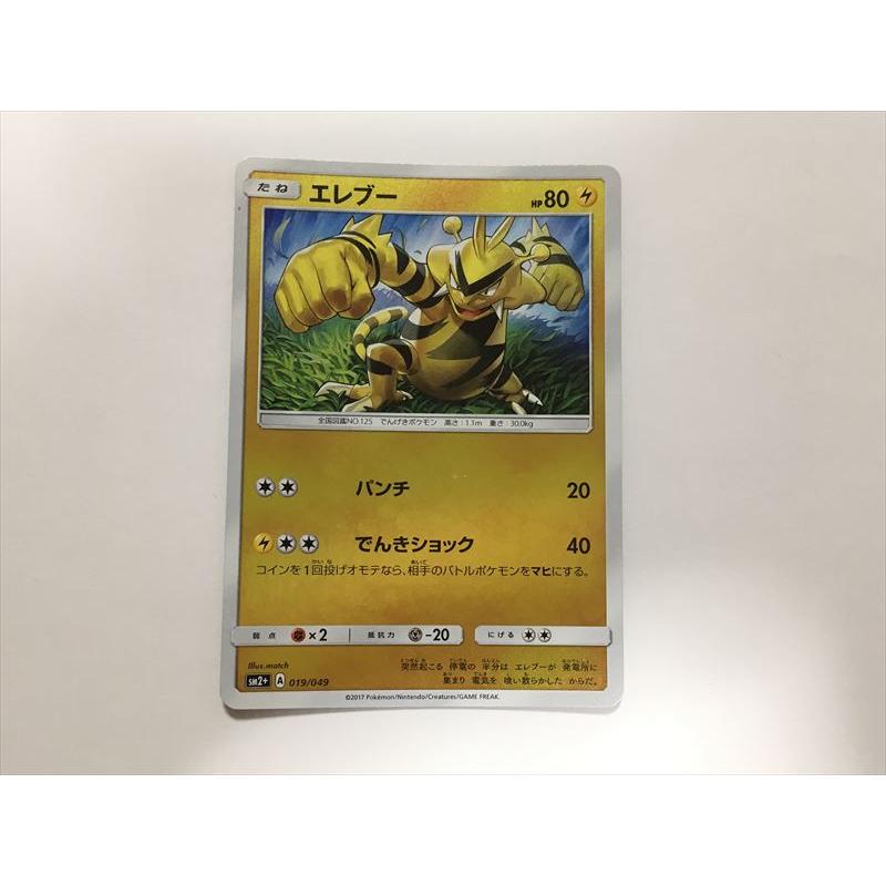 Pokemon ZB136【ポケモン カード】 エレブー 019/049 ミラー sm2+ 即決 