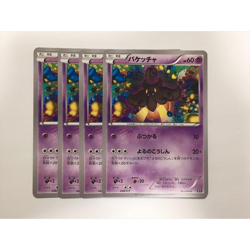 Pokemon（ポケモン） D160【ポケモン カード】 バケッチャ よるの