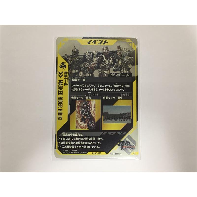 a31 ガンバレジェンズ カード GL02-062 CP 関東十一鬼 1枚 即決