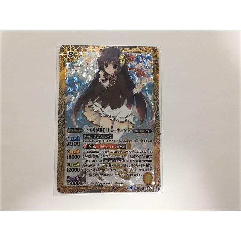 a80 バトスピ [学園制服]リューネ・マト X BSC31 X02 トレカ カード 1