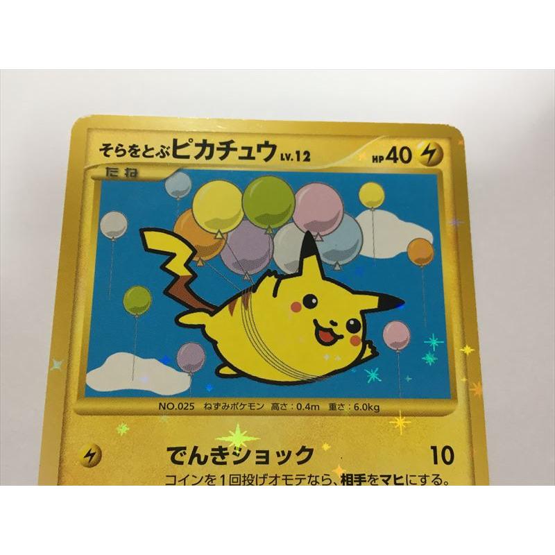 Pokemon I65【ポケモン カード】 そらをとぶピカチュウ Pt2 090 Pokemon I65【ポケモン カード】 そらをとぶピカチュウ Pt2 090