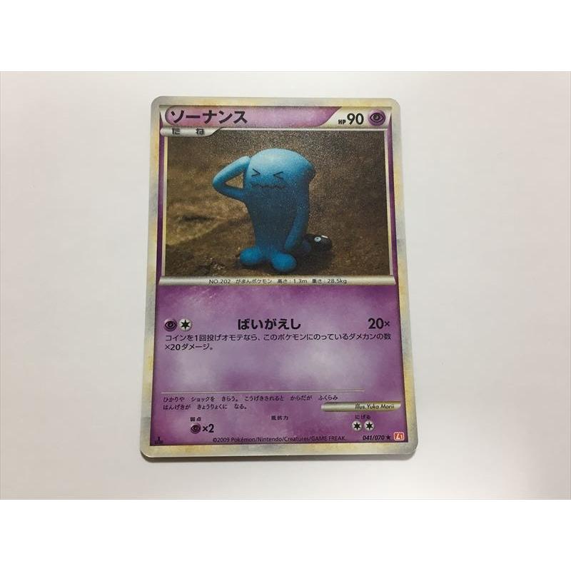 ソーナンス ★ :1ED [L1-H 041/070]) PSA10 Pokemon（ポケモン） G348【ポケモン カード】 041/070 ソーナンス L1