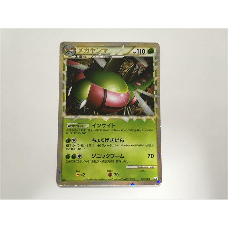 Pokemon（ポケモン） G429【ポケモン カード】 メガヤンマ グレート