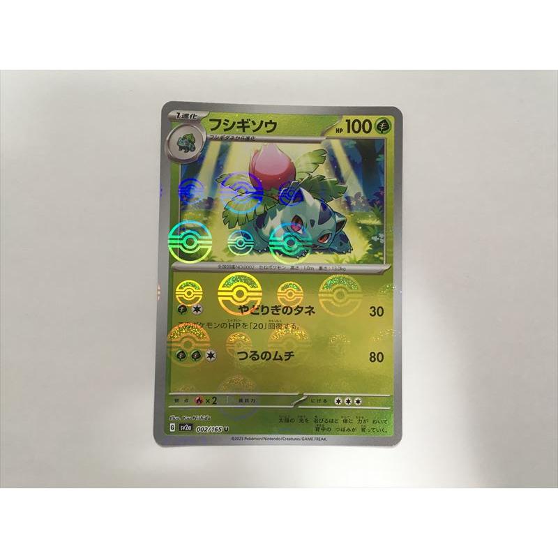 Pokemon（ポケモン） E147【ポケモン カード】 フシギソウ 002/165