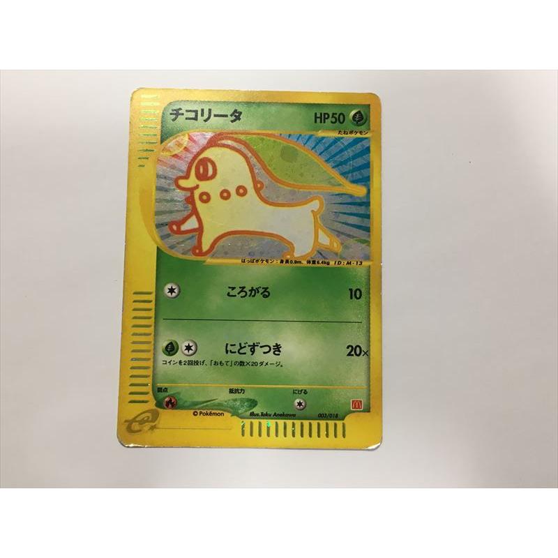 チコリータ003/018 eカードマクドナルドプロモポケモンカード