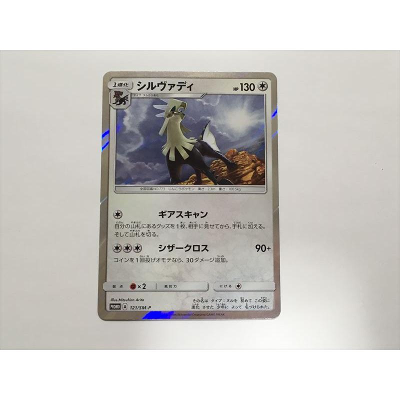 Pokemon（ポケモン） Z346【ポケモン カード】 プロモ シルヴァディ
