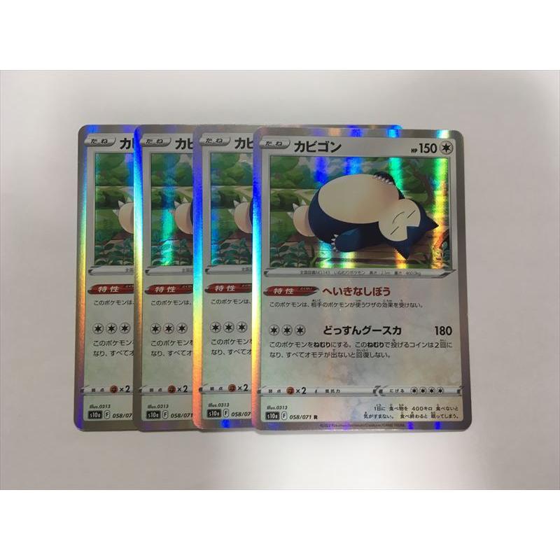 Pokemon（ポケモン） G115【ポケモン カード】 カビゴン S10a 058/071