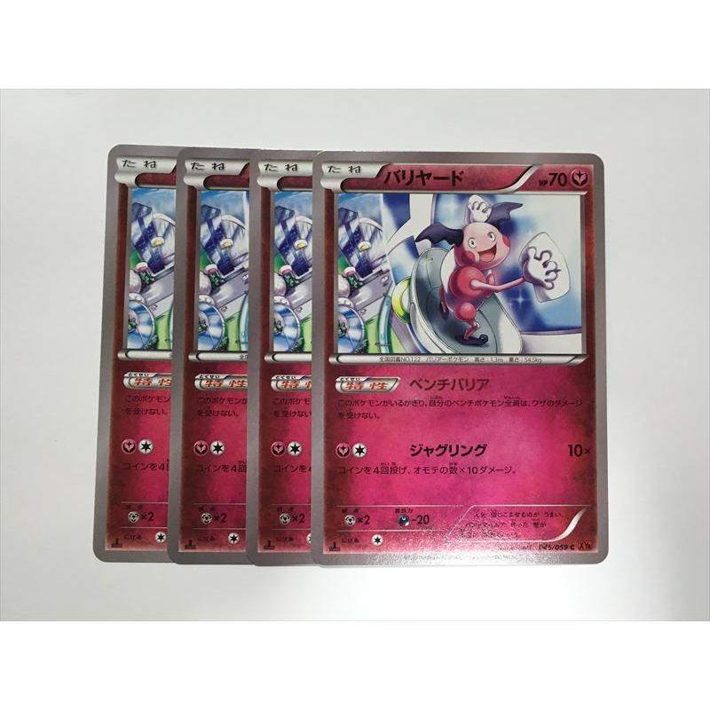 Pokemon（ポケモン） N183【ポケモン カード】 XY8 バリヤード 045/059