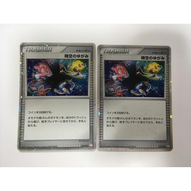 ポケモンカード 時空のゆがみ ホロ　2枚セット Pokemon（ポケモン） W286【ポケモン カード】 時空のゆがみ PtR PtM