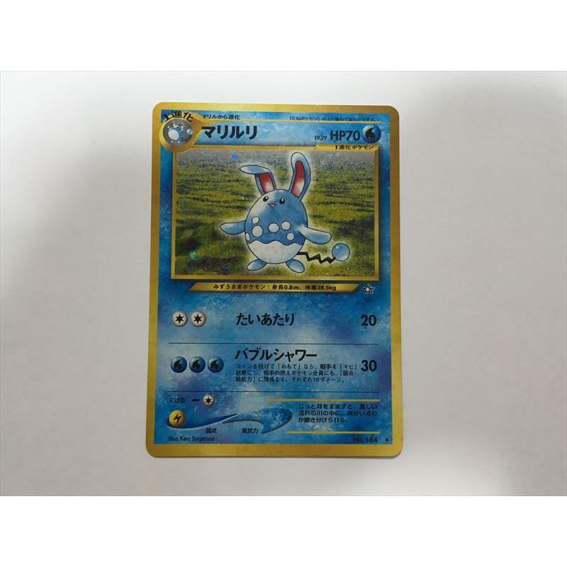 J139【ポケモン カード】 マリルリ LV.29 HP70 キラ 旧裏 旧裏面 即決 