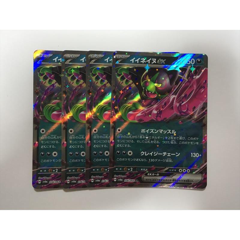 Pokemon B55【ポケモン カード】 イイネイヌex RR 036/064 sv6a 4枚