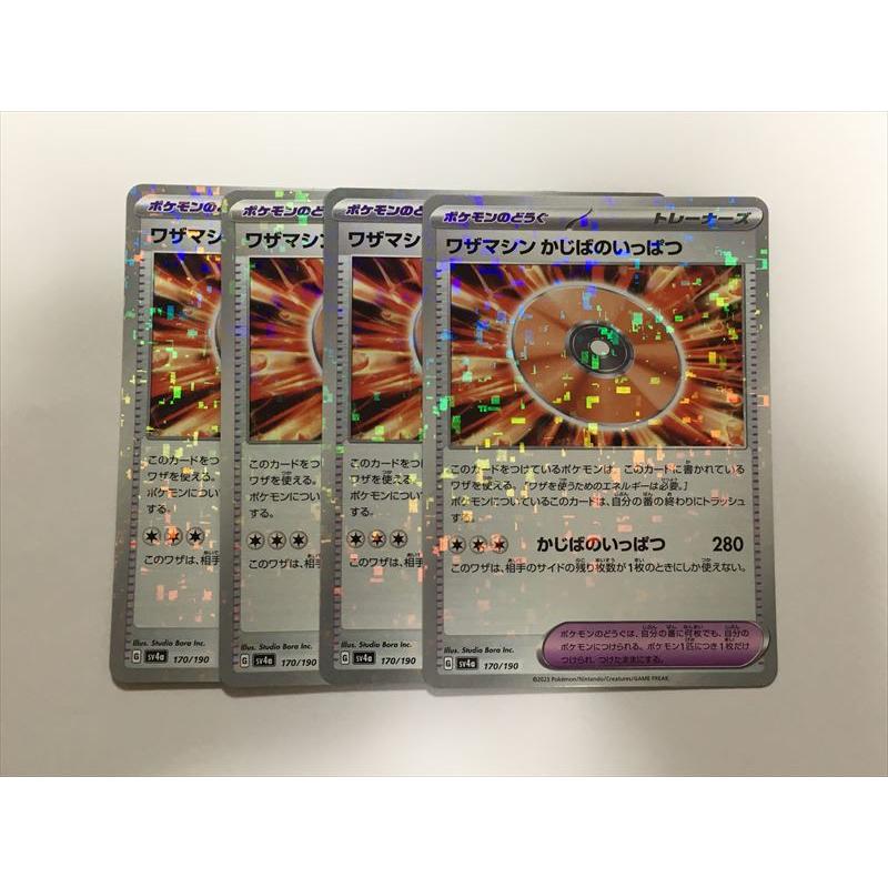 Pokemon E240【ポケモン カード】 ワザマシン かじばのいっぱつ SV4a 