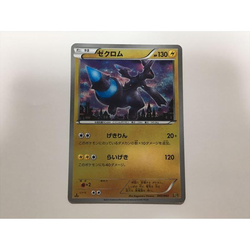 【PSA8】ポケモンカード　ゼクロム　EBB ミラー　043/093 Pokemon（ポケモン） F137【ポケモン カード】 ゼクロム EBB 043/093