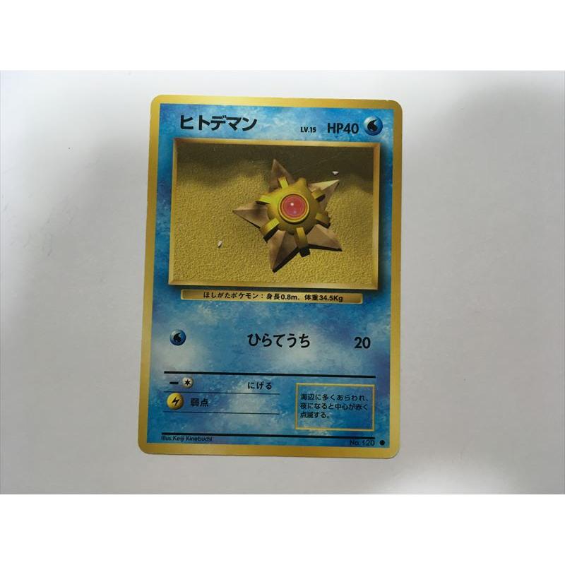 Pokemon（ポケモン） M929【ポケモン カード】 ヒトデマン No.120 旧