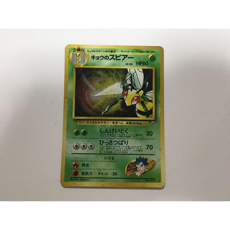 スピアー　旧裏　美品 ポケモンカード 旧裏 スピアー