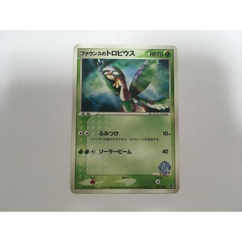 ファウンスのトロピウス (ポケモンカードゲームADV「映画公開記念VSパック」) Pokemon（ポケモン） A55【ポケモン カード】 ファウンスのトロピウス