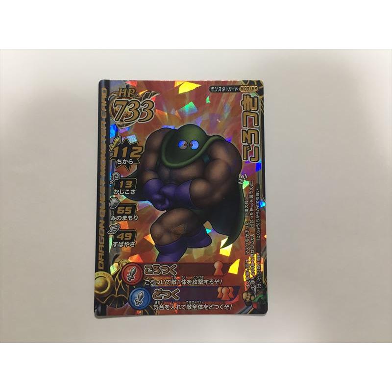a39【 ドラゴンクエスト モンスター バトルロードII カード】ごろつき