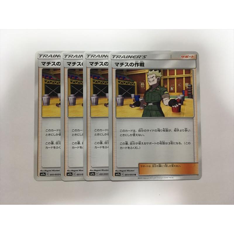 Pokemon（ポケモン） G320【ポケモン カード】 マチスの作戦 sm9a 