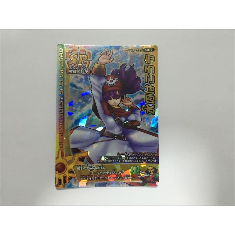 a7【ドラゴンクエスト モンスターバトルロード カード】水のはごろも S