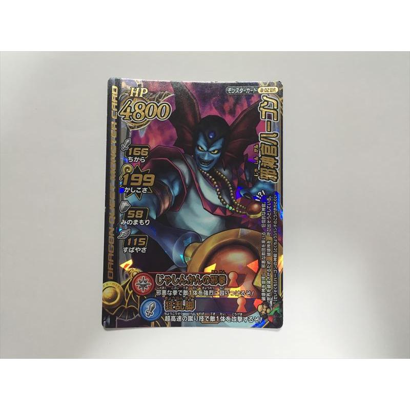 a158【ドラゴンクエスト モンスターバトルロード カード】 邪神官