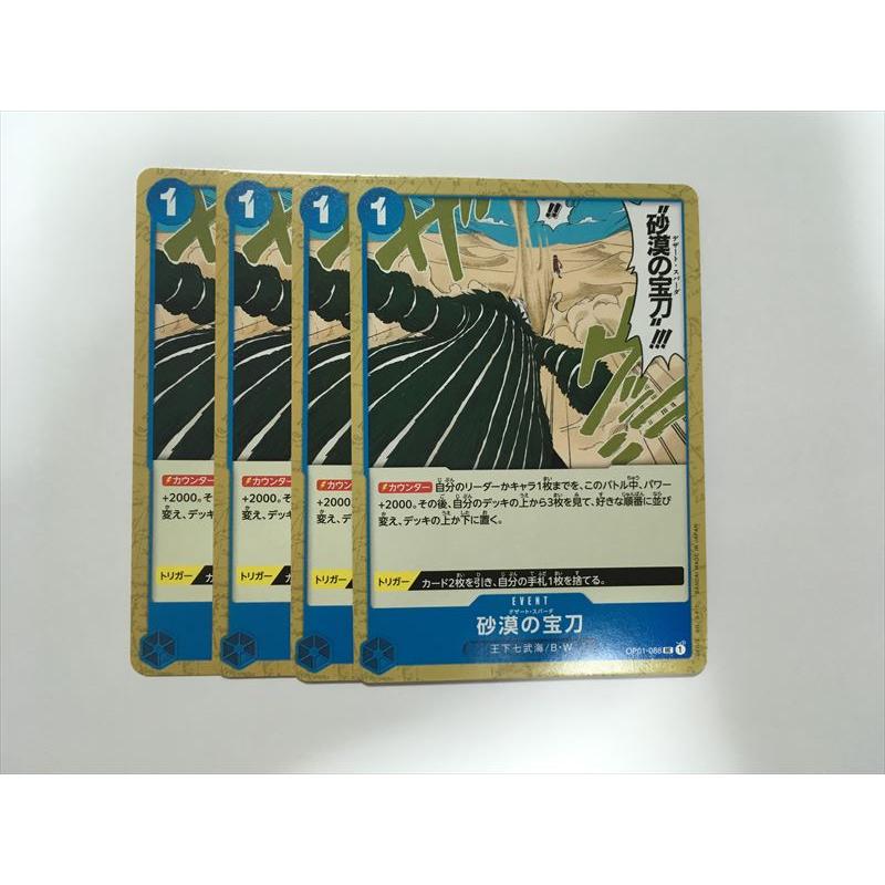 A99【ワンピース カード】 砂漠の宝刀 OP01-088 UC 4枚セット 即決 : E