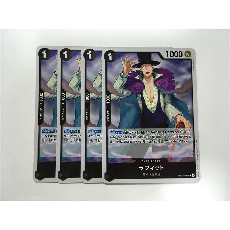 B20【ワンピース カード】 ラフィット R OP09-095 4枚セット 即決 : E