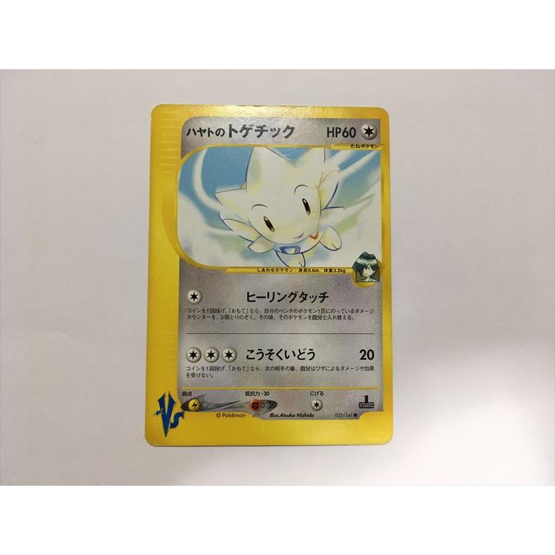 Pokemon L432【ポケモン カード】 ポケモンカードVS ハヤトの 