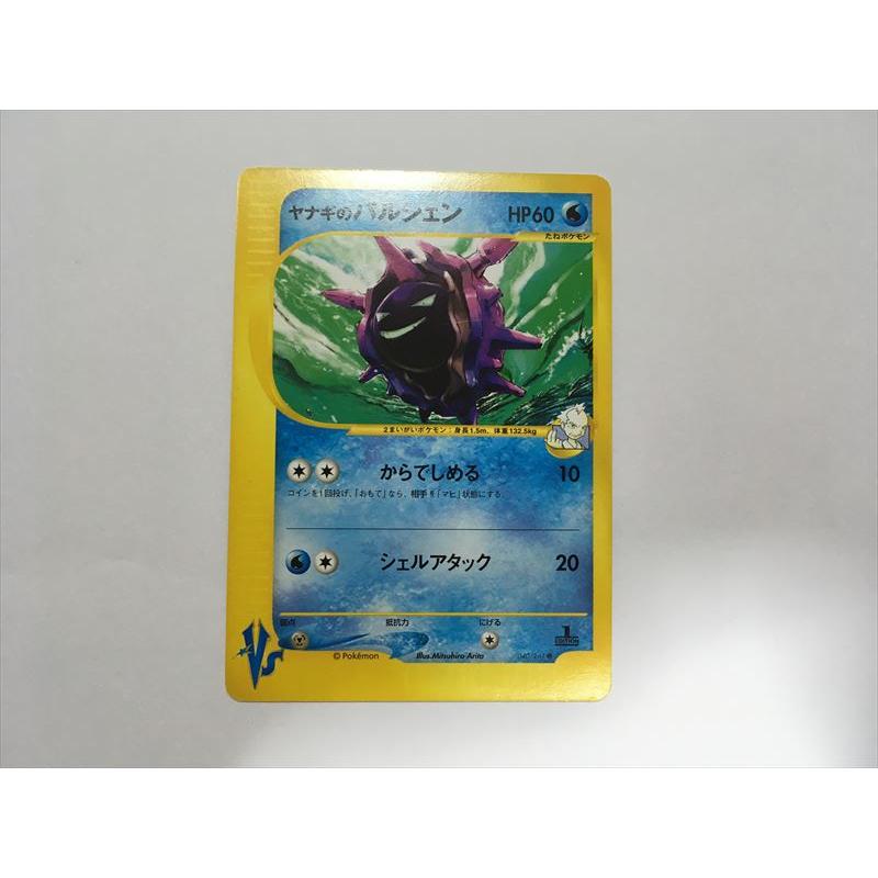 ヤナギのフリーザー 1ED VS ポケモンカード 未使用 美品