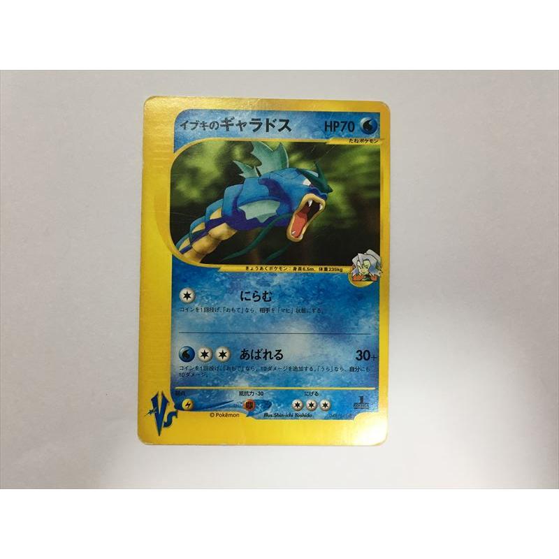 イブキのギャラドス ○ ポケモンカード☆VS 048/141 イブキの