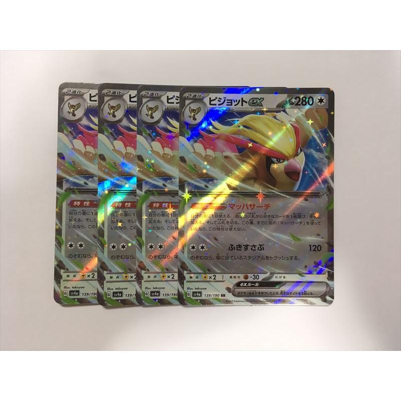 Pokemon（ポケモン） Z56【ポケモン カード】 ピジョットex RR sv4a 4