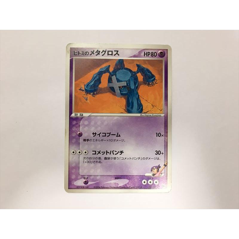 Pokemon（ポケモン） ZC398【ポケモン カード】 ヒトミのメタグロス Vs
