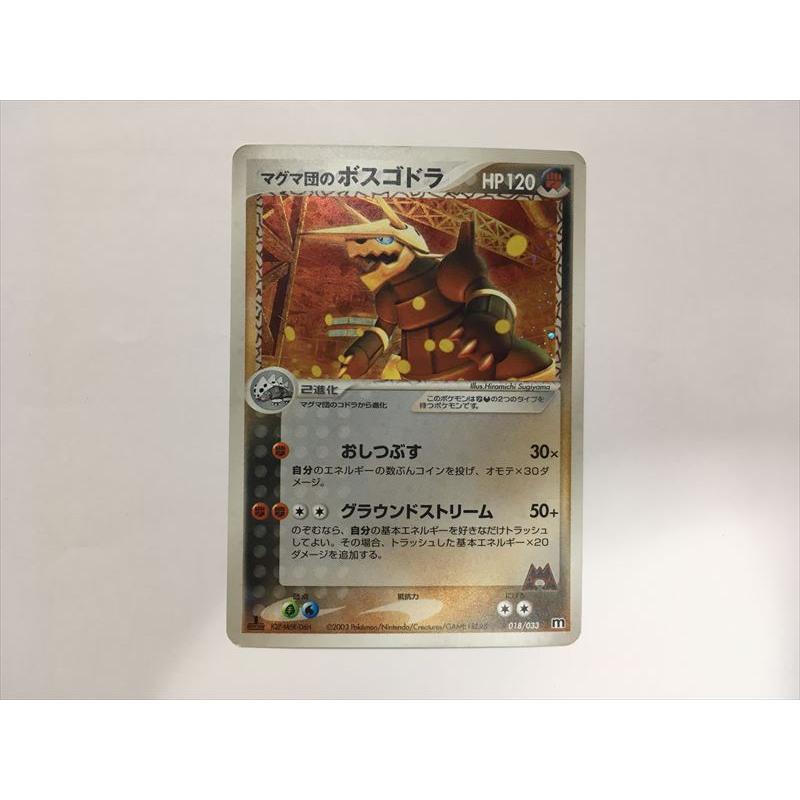 Pokemon（ポケモン） P302【ポケモン カード】 マグマ団のボスゴドラ