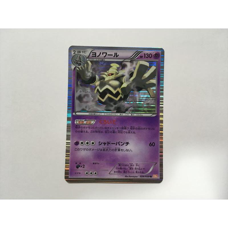 Pokemon（ポケモン） ZA131【ポケモン カード】 ヨノワール BW6 026