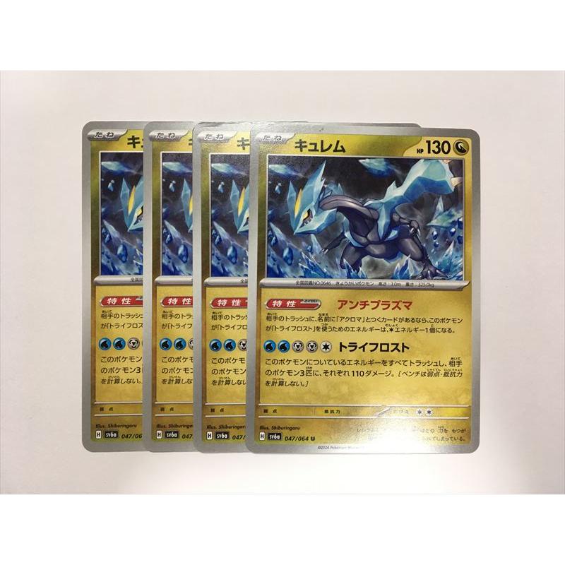 Pokemon（ポケモン） I104【ポケモン カード】 キュレム SV6a 047/064