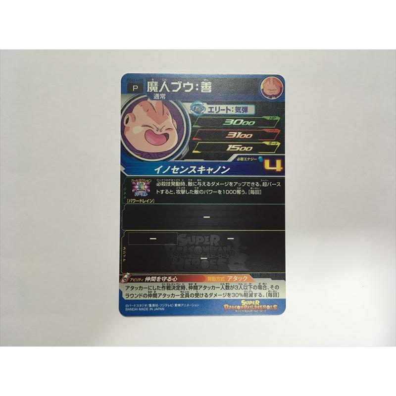 スーパードラゴンボールヒーローズ D434【ドラゴンボールヒーローズ
