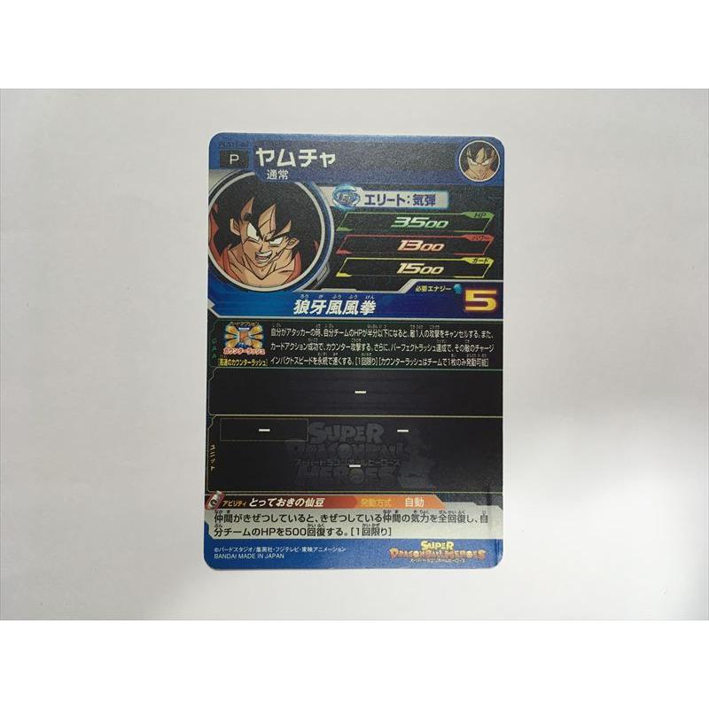 スーパードラゴンボールヒーローズ D438【ドラゴンボールヒーローズ
