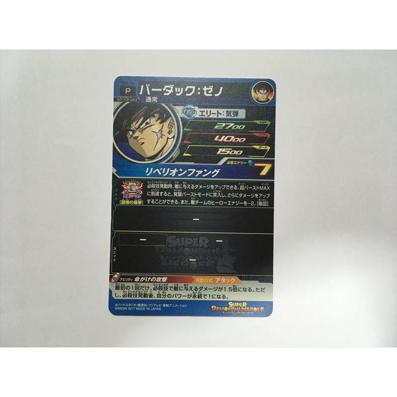 スーパードラゴンボールヒーローズ D479【ドラゴンボールヒーローズ