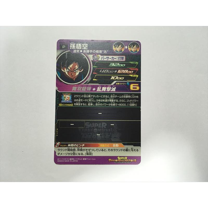 スーパードラゴンボールヒーローズ E393【ドラゴンボールヒーローズ