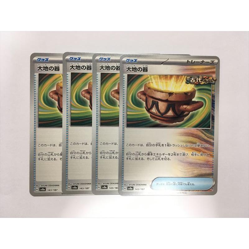 Pokemon Z80【ポケモン カード】 大地の器 sv8a 4枚セット 即決 Pokemon Z80【ポケモン カード】 大地の器 sv8a 4枚セット 即決