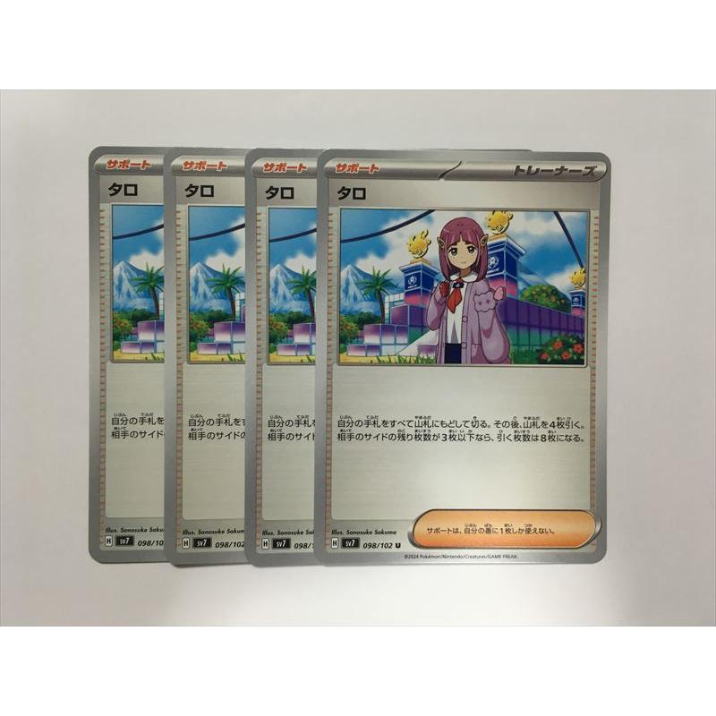 Pokemon（ポケモン） ZA231【ポケモン カード】 タロ sv7 4枚セット
