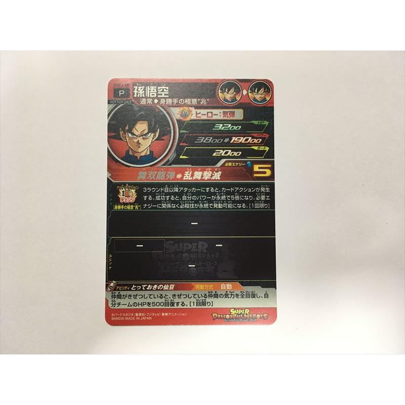 スーパードラゴンボールヒーローズ F113【ドラゴンボールヒーローズ