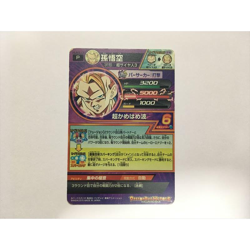 スーパードラゴンボールヒーローズ G19【ドラゴンボール スーパードラゴンボールヒーローズ G19【ドラゴンボール