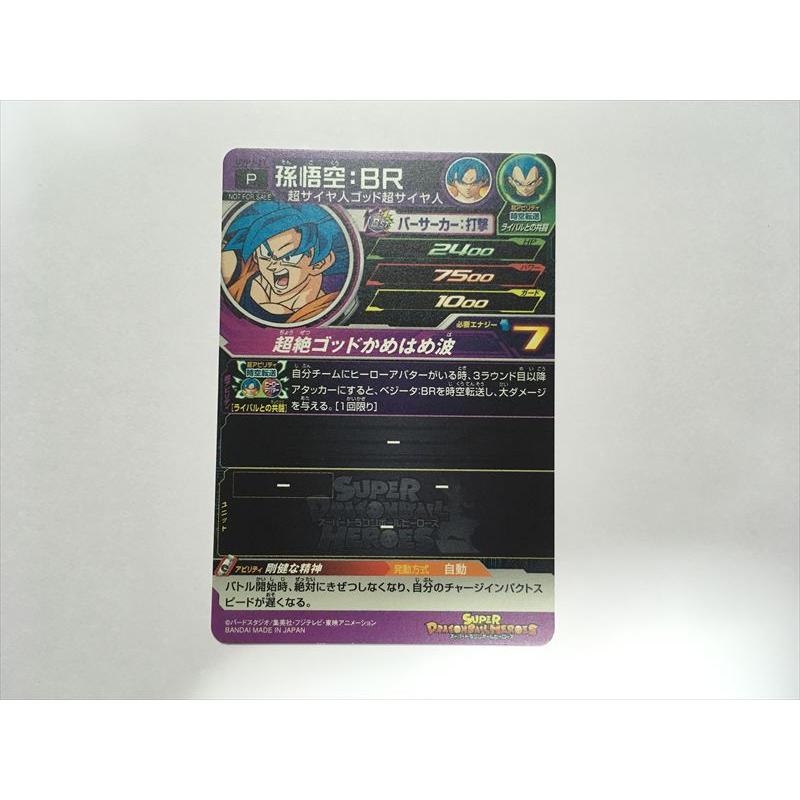 スーパードラゴンボールヒーローズ G76【ドラゴンボールヒーローズ