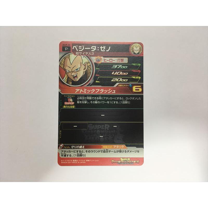 スーパードラゴンボールヒーローズ G154【ドラゴンボールヒーローズ