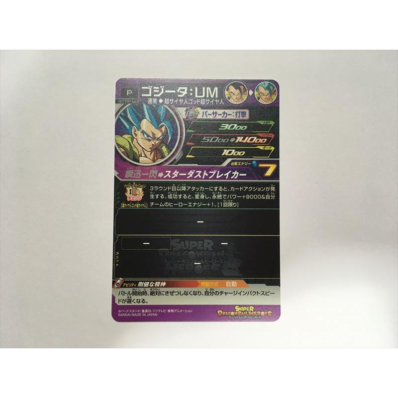 スーパードラゴンボールヒーローズ G254【ドラゴンボールヒーローズ