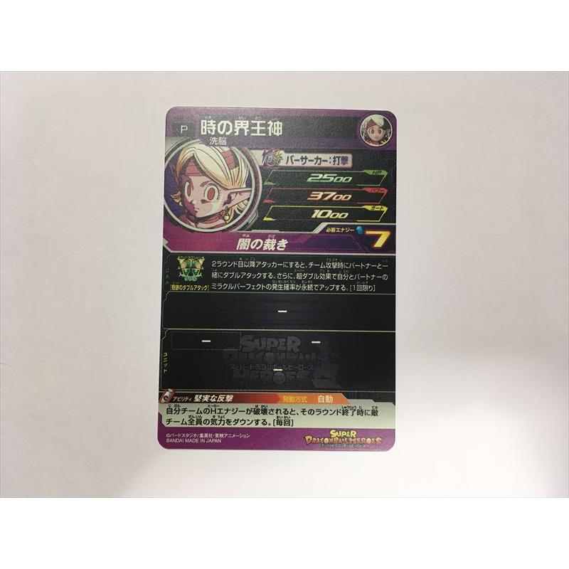 スーパードラゴンボールヒーローズ G258【ドラゴンボールヒーローズ